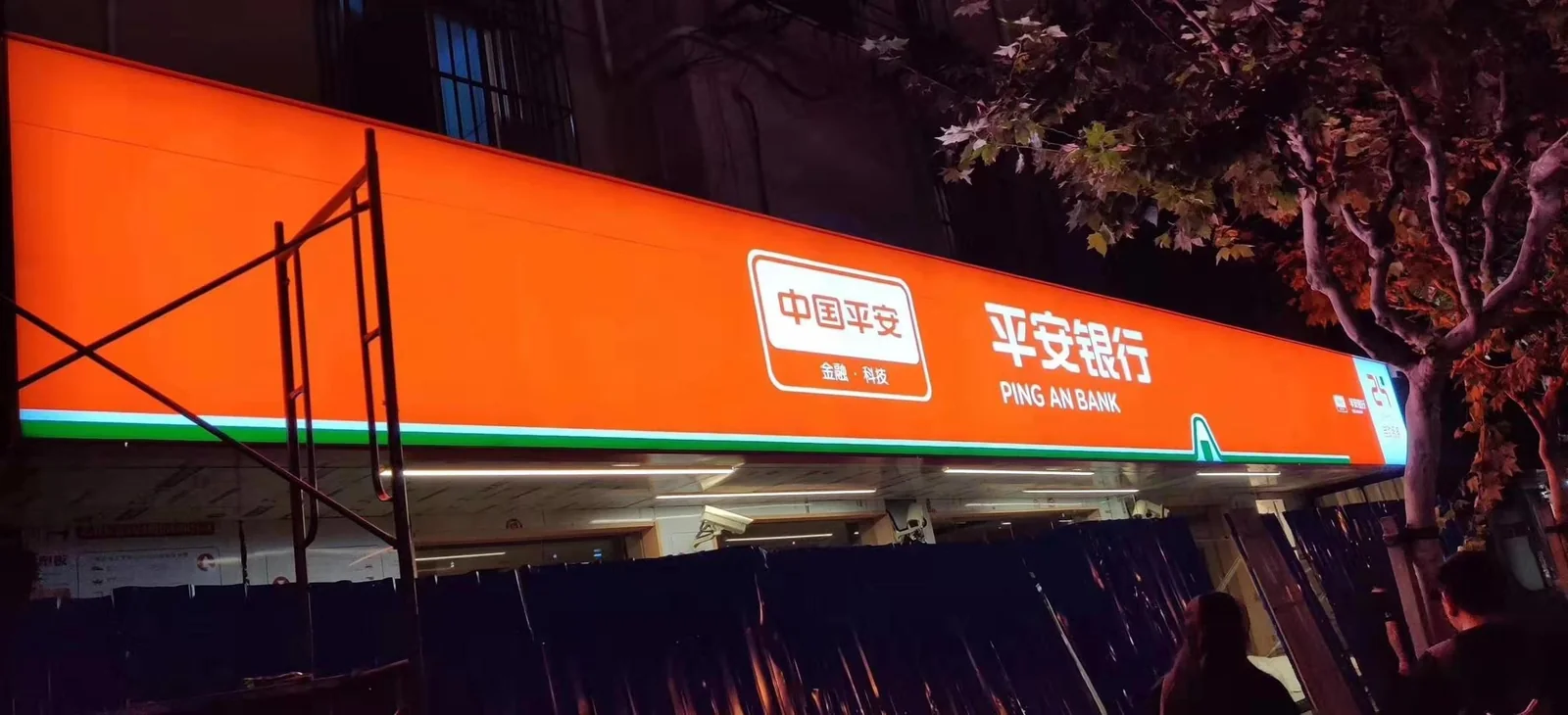 Ping An Bank signage installation